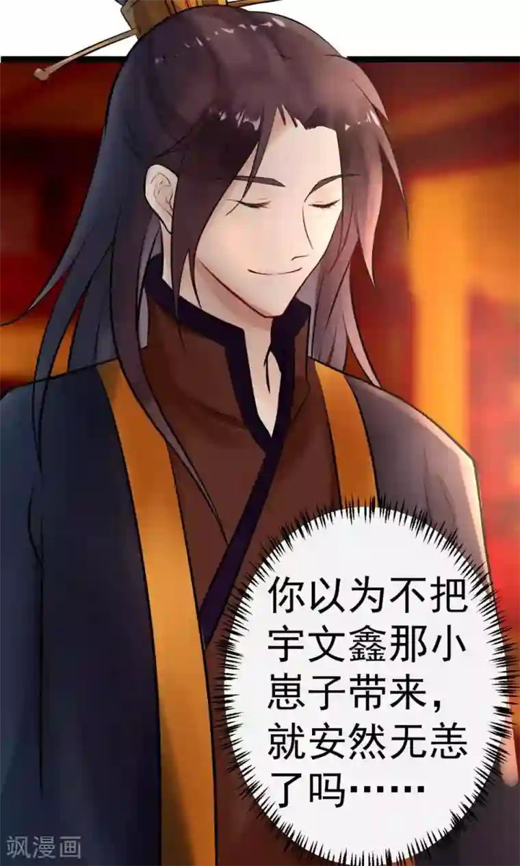 太子殿下养成记第5话 泄露天机