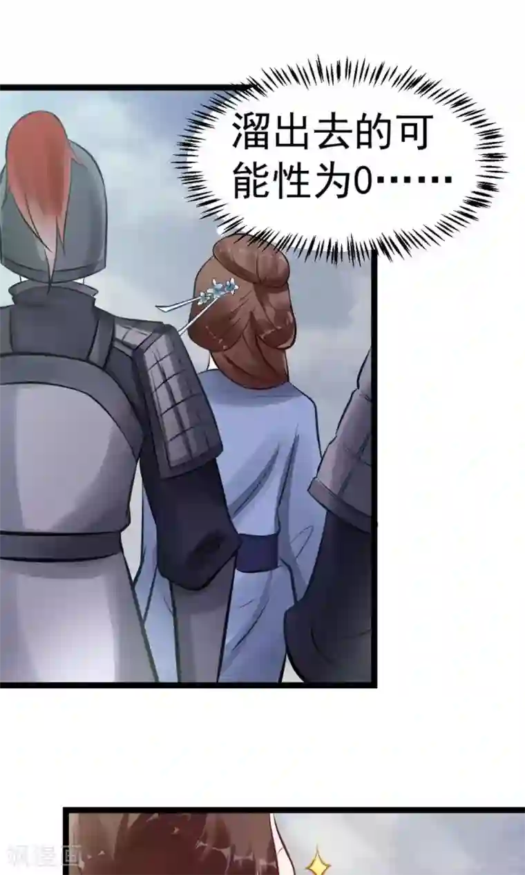 太子殿下养成记第5话 泄露天机