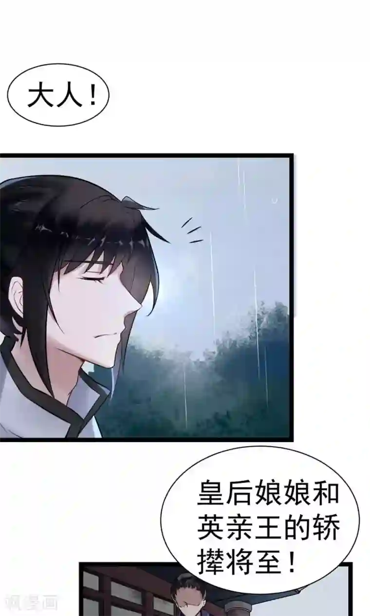 太子殿下养成记第5话 泄露天机