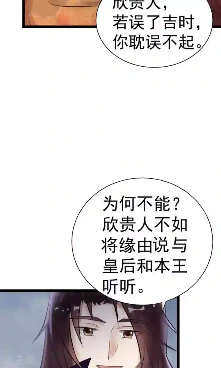 太子殿下养成记第5话 泄露天机