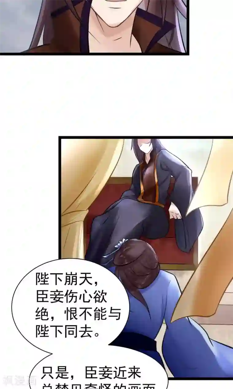 太子殿下养成记第5话 泄露天机