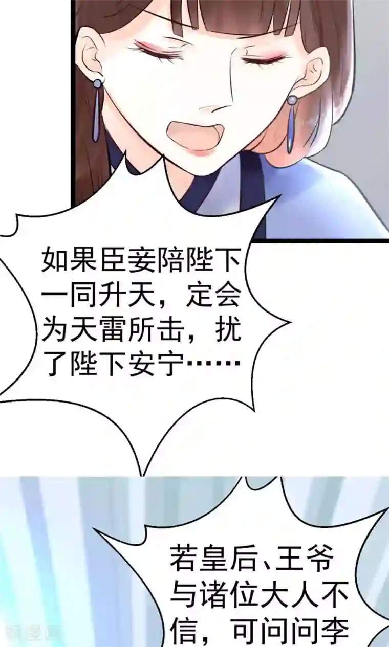 太子殿下养成记第5话 泄露天机