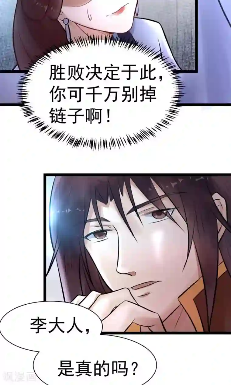 太子殿下养成记第5话 泄露天机