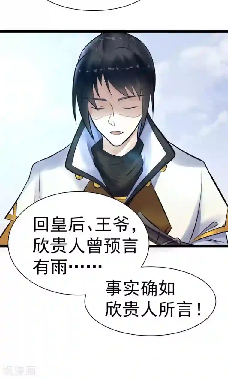 太子殿下养成记第5话 泄露天机