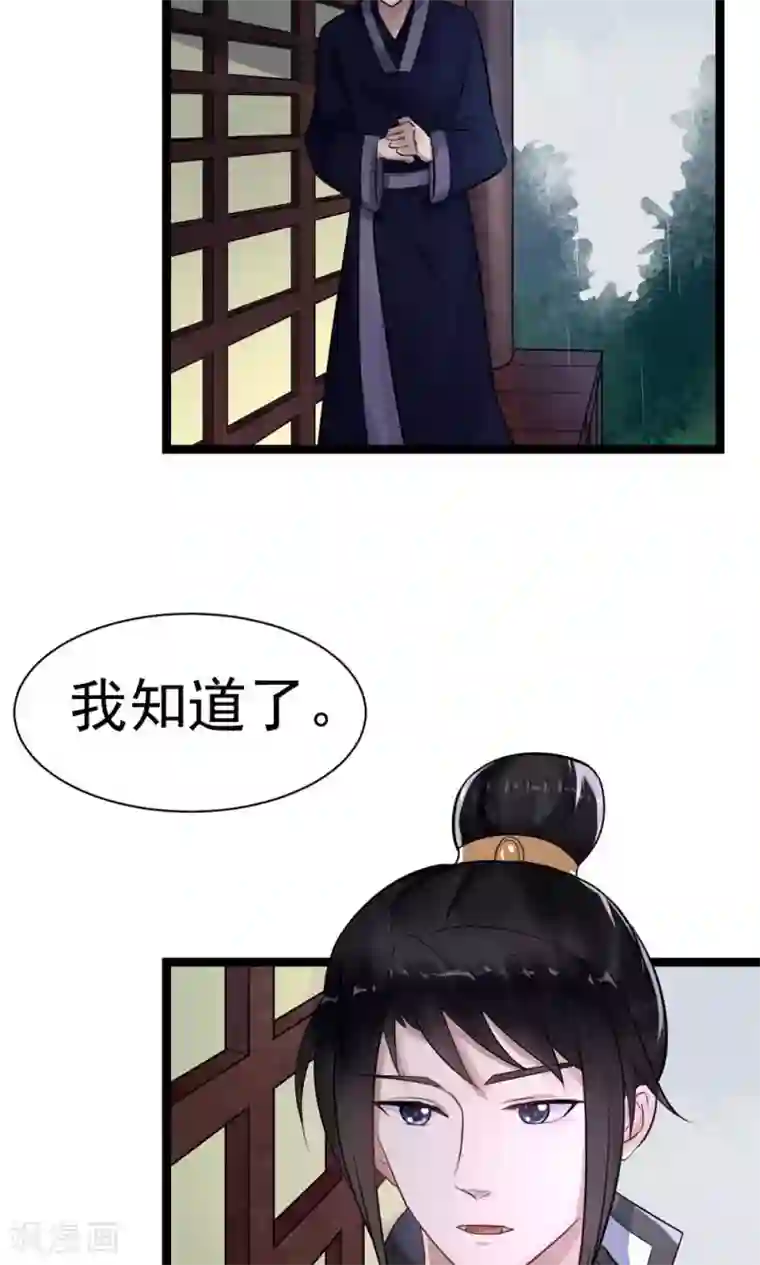 太子殿下养成记第5话 泄露天机