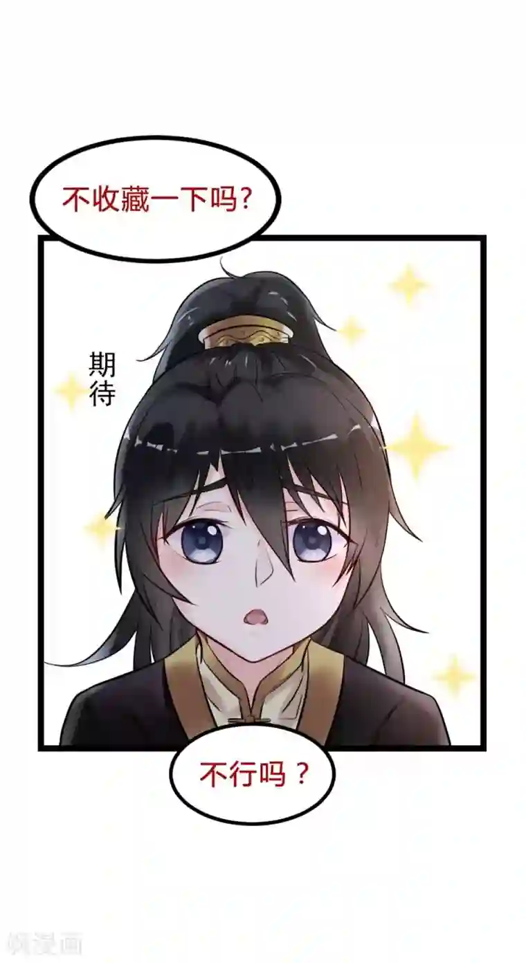 太子殿下养成记第5话 泄露天机