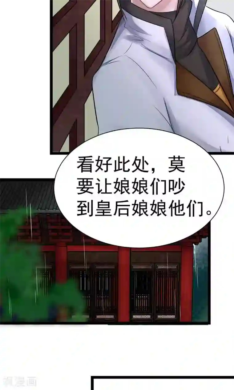 太子殿下养成记第5话 泄露天机