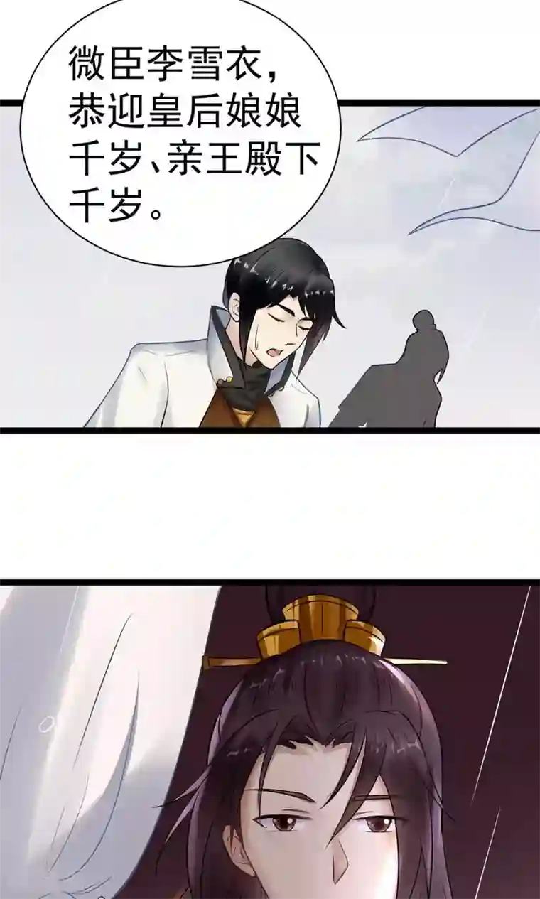 太子殿下养成记第5话 泄露天机