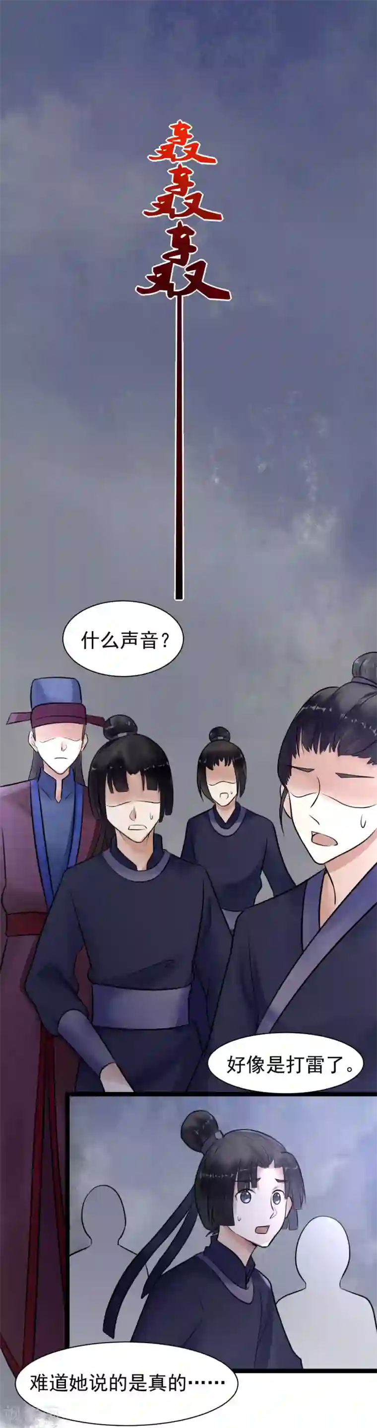 太子殿下养成记第6话 打入冷宫