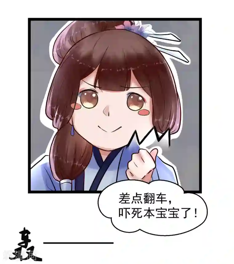 太子殿下养成记第6话 打入冷宫