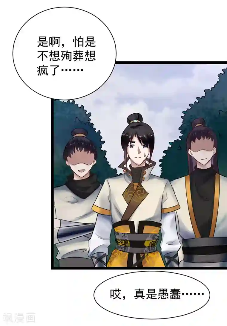 太子殿下养成记第6话 打入冷宫