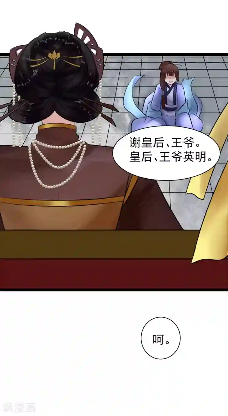 太子殿下养成记第6话 打入冷宫