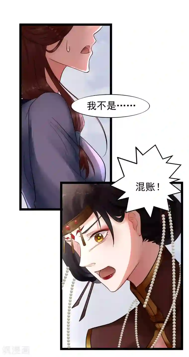 太子殿下养成记第6话 打入冷宫