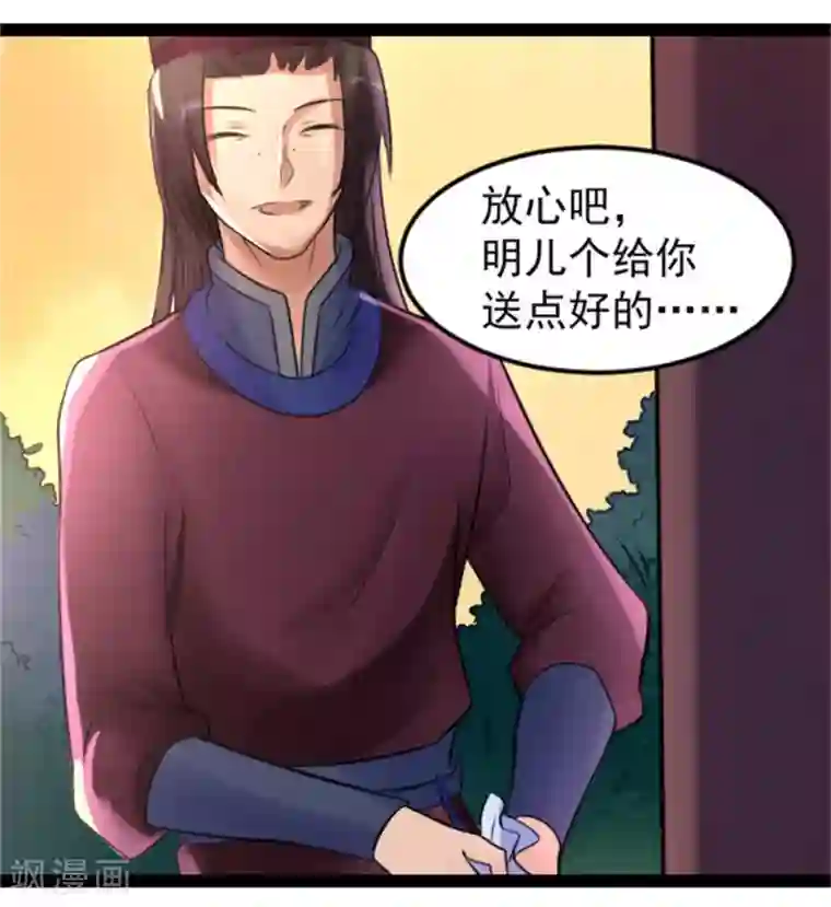 太子殿下养成记第7话 千万别去