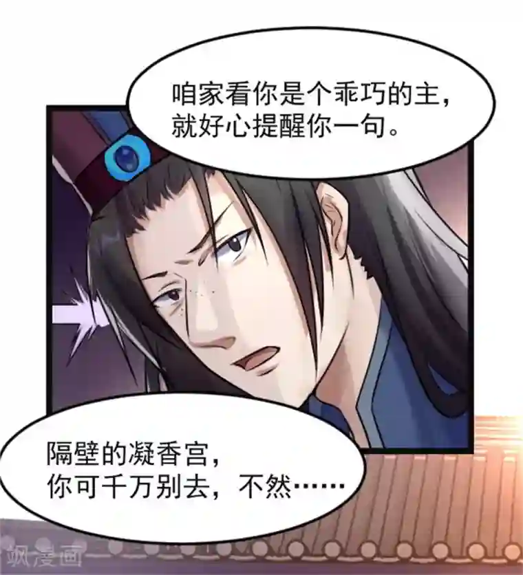 太子殿下养成记第7话 千万别去