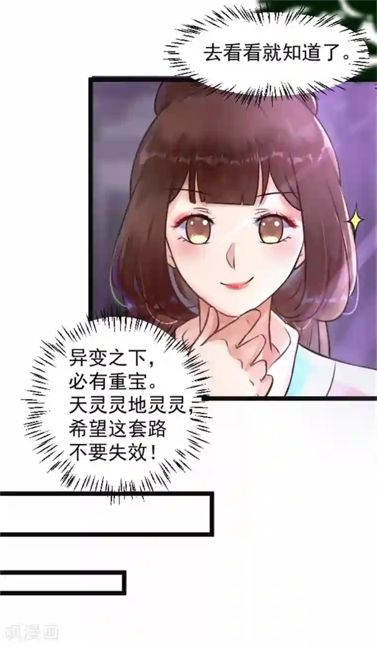 太子殿下养成记第7话 千万别去