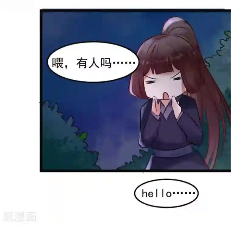 太子殿下养成记第7话 千万别去