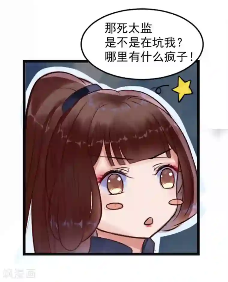 太子殿下养成记第7话 千万别去