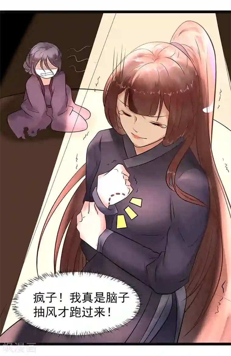 太子殿下养成记第8话 精分嬷嬷