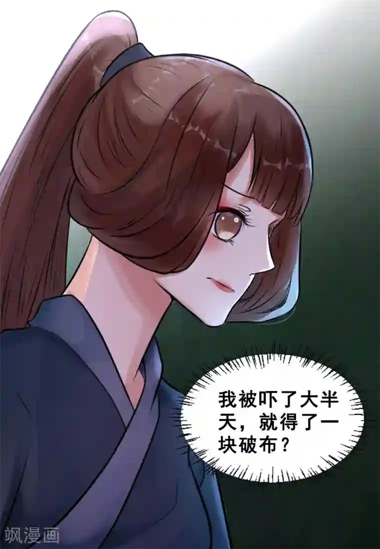 太子殿下养成记第8话 精分嬷嬷