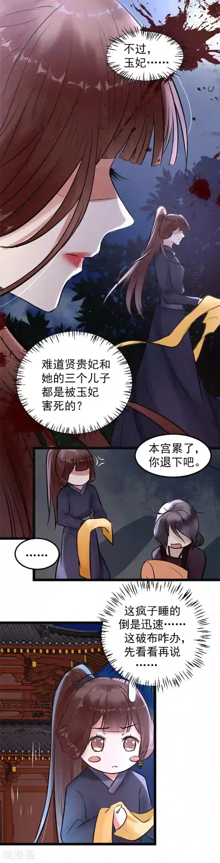 太子殿下养成记第8话 精分嬷嬷