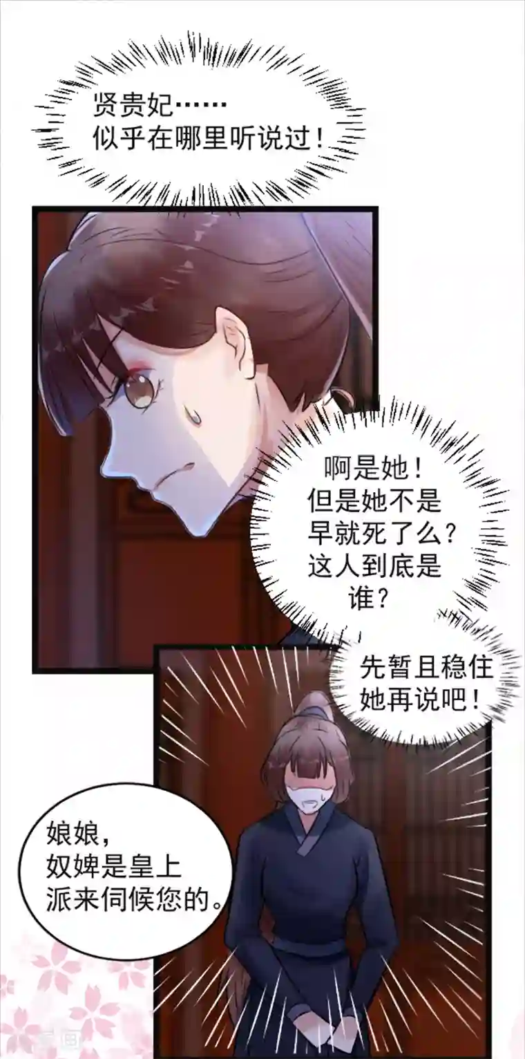 太子殿下养成记第8话 精分嬷嬷