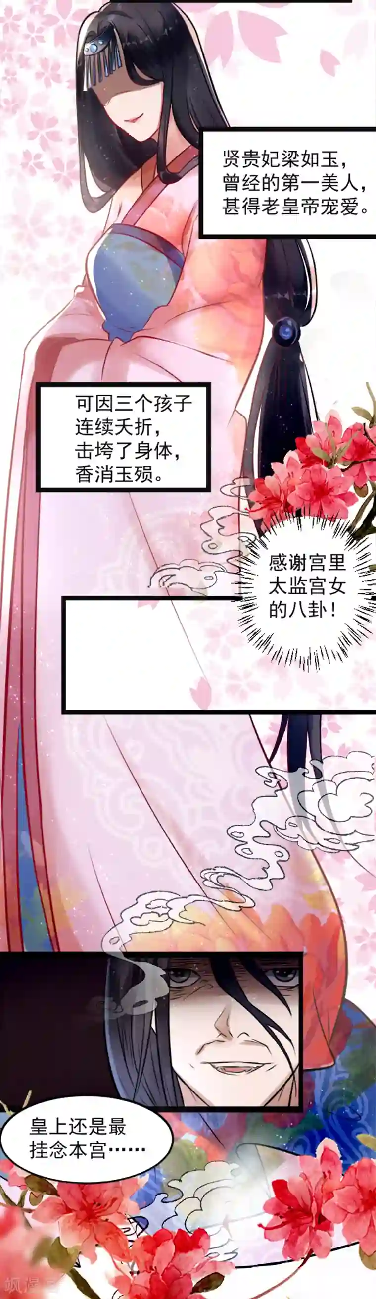 太子殿下养成记第8话 精分嬷嬷