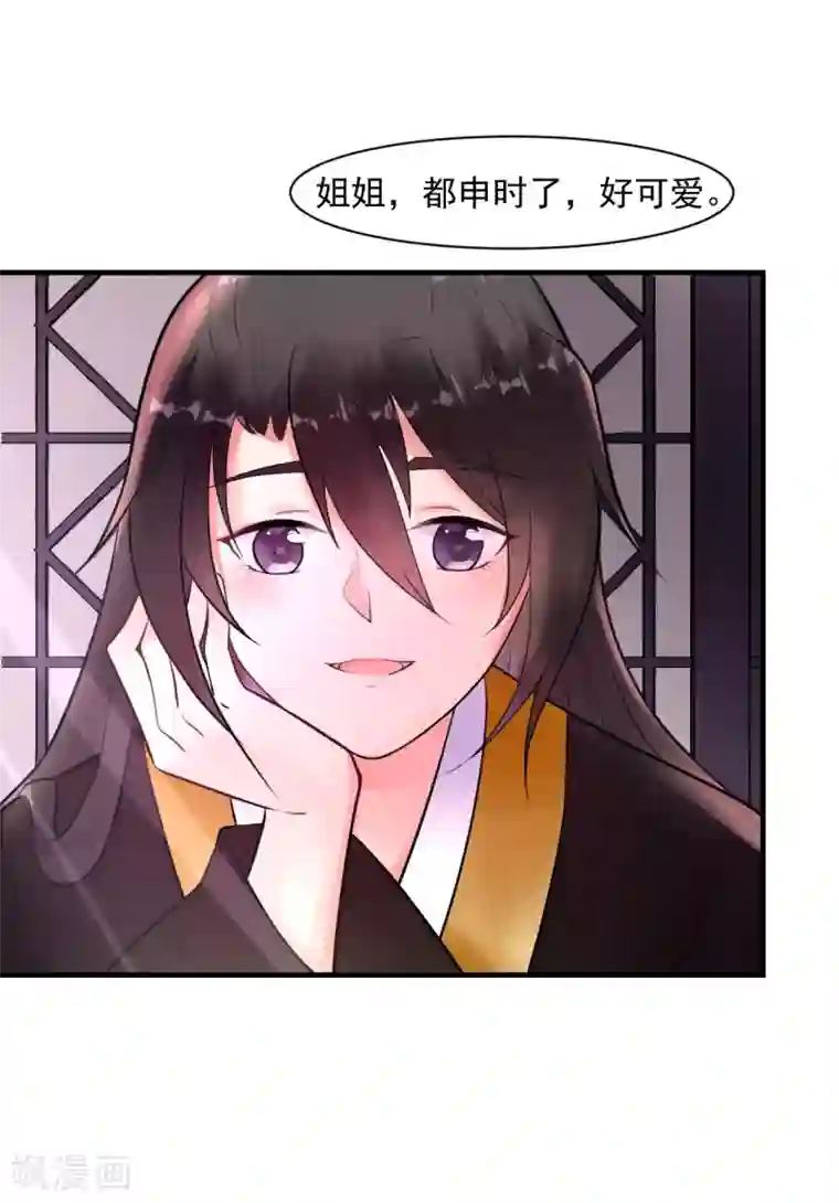 太子殿下养成记第9话 姐姐你亲我一下