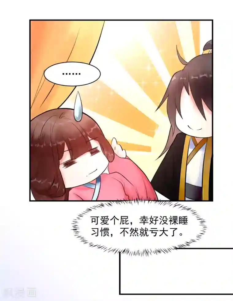 太子殿下养成记第9话 姐姐你亲我一下