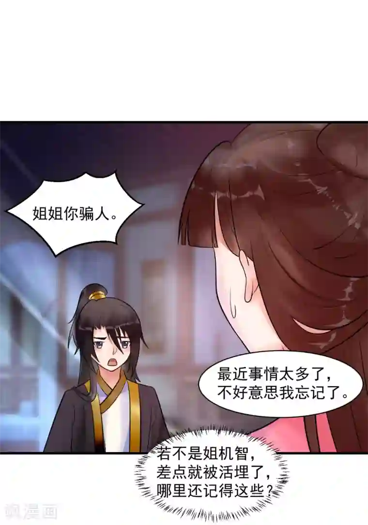 太子殿下养成记第9话 姐姐你亲我一下