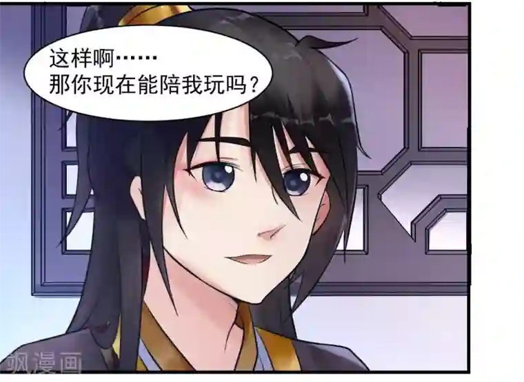 太子殿下养成记第9话 姐姐你亲我一下