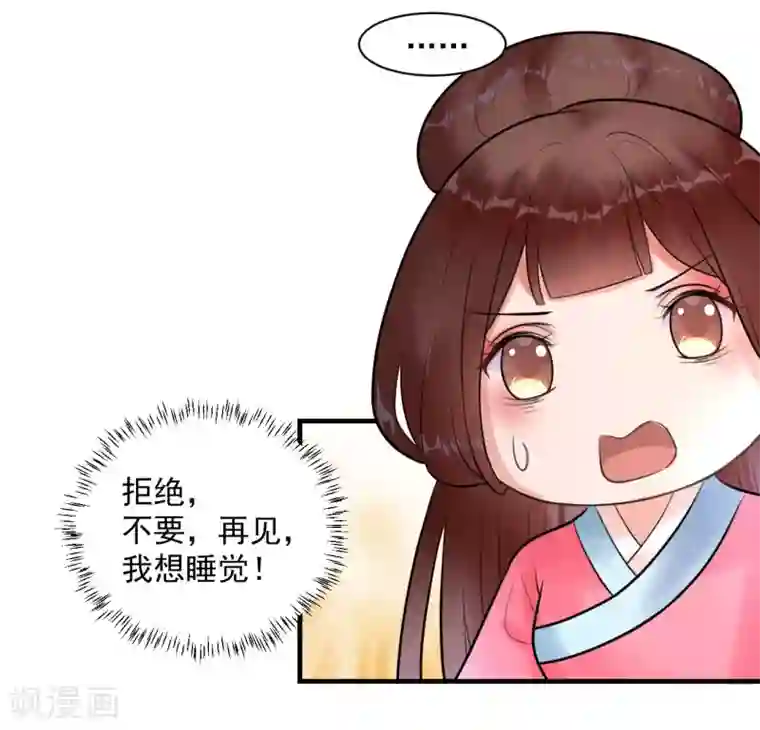 太子殿下养成记第9话 姐姐你亲我一下