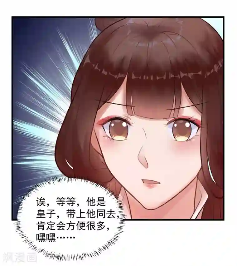 太子殿下养成记第9话 姐姐你亲我一下