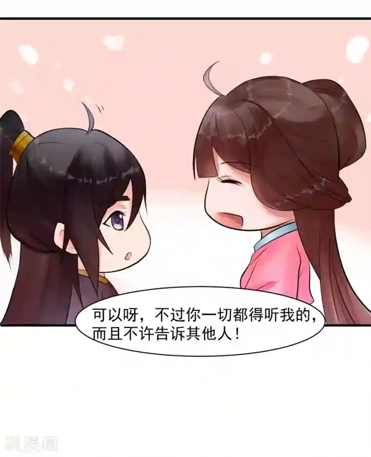 太子殿下养成记第9话 姐姐你亲我一下