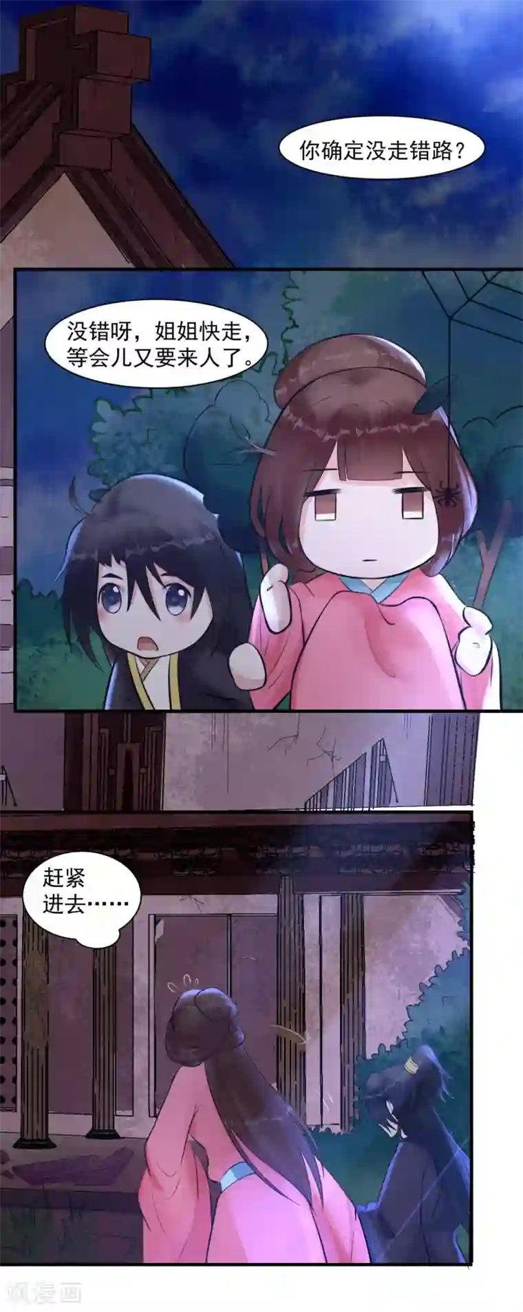 太子殿下养成记第9话 姐姐你亲我一下