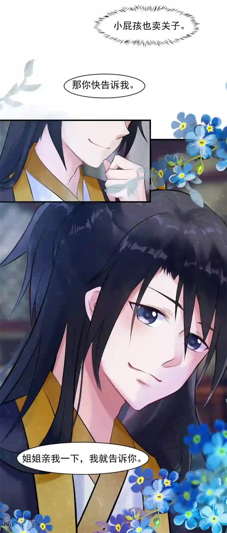 太子殿下养成记第9话 姐姐你亲我一下