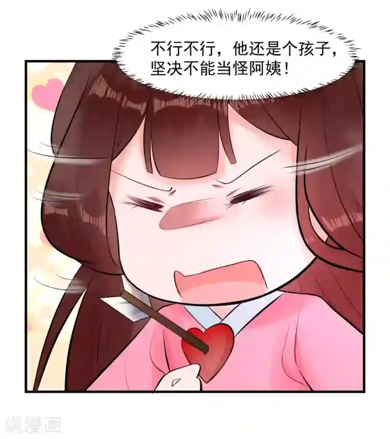 太子殿下养成记第9话 姐姐你亲我一下