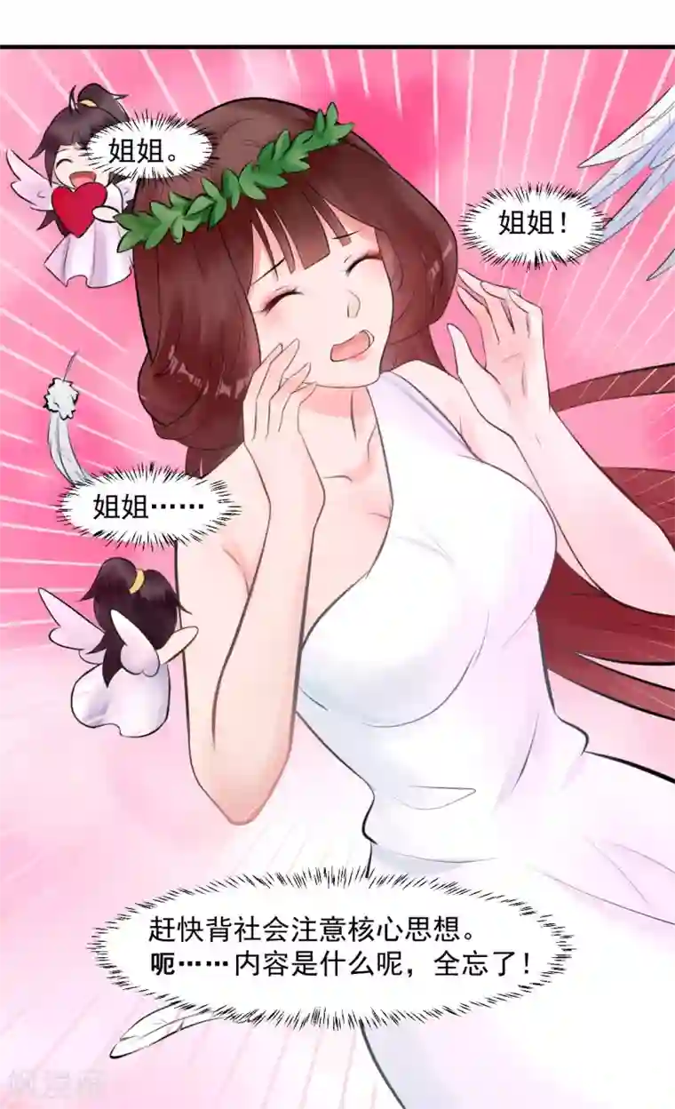 太子殿下养成记第9话 姐姐你亲我一下