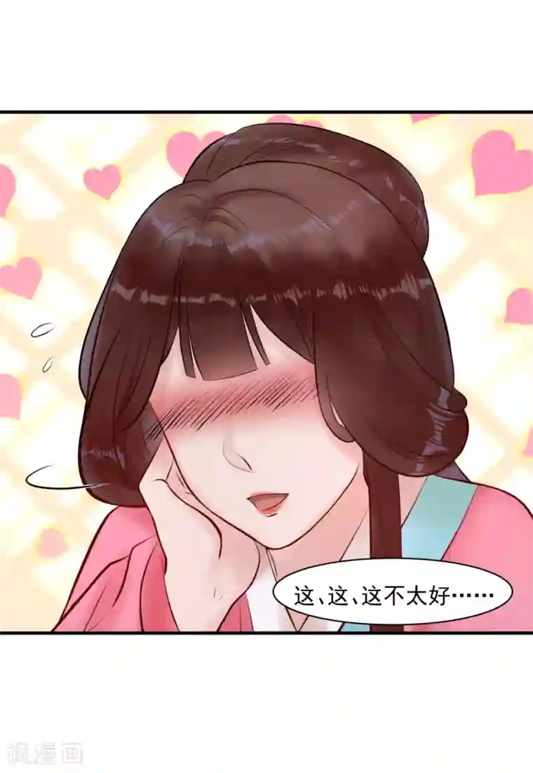 太子殿下养成记第9话 姐姐你亲我一下