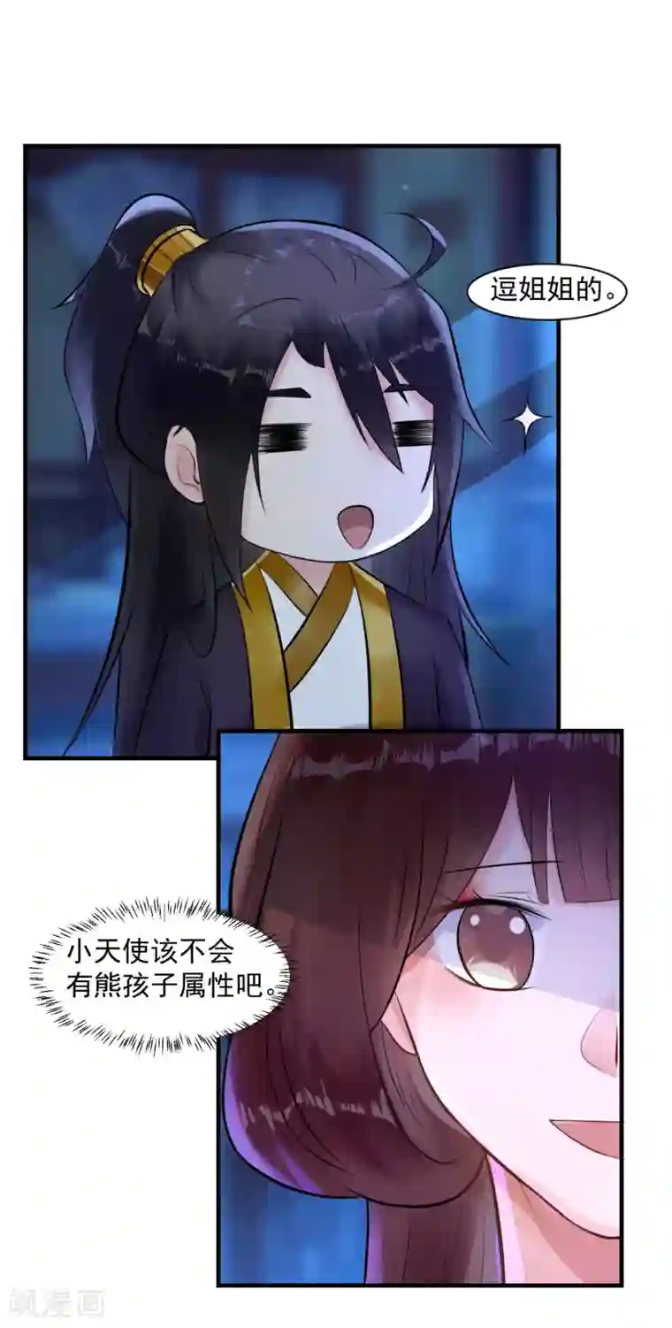 太子殿下养成记第9话 姐姐你亲我一下