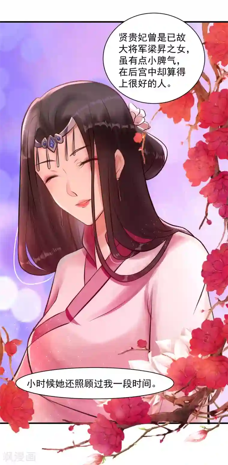 太子殿下养成记第9话 姐姐你亲我一下