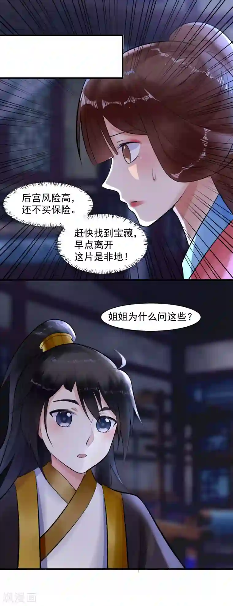 太子殿下养成记第9话 姐姐你亲我一下