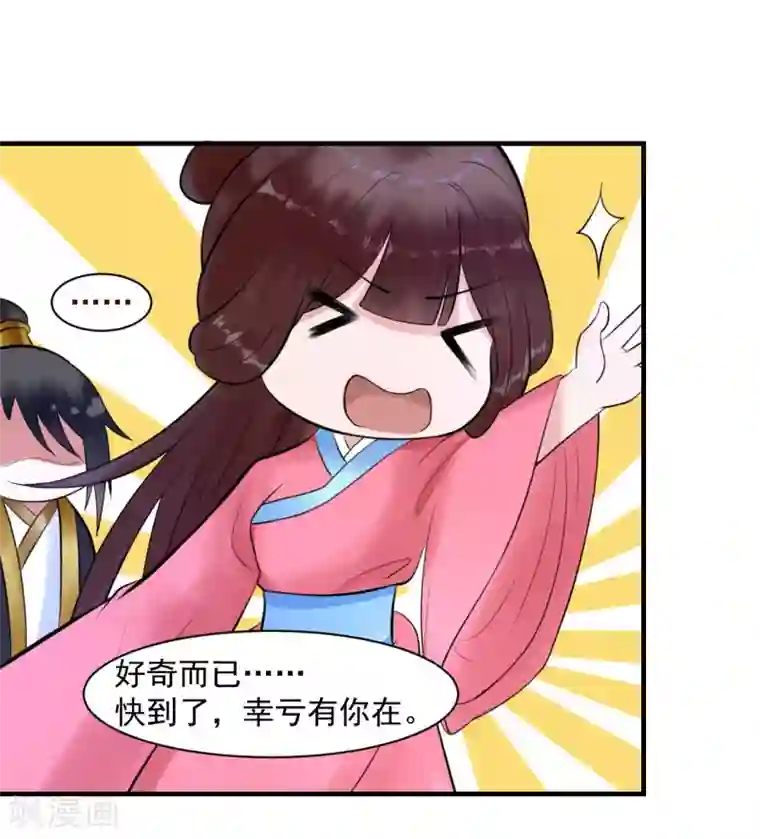 太子殿下养成记第9话 姐姐你亲我一下