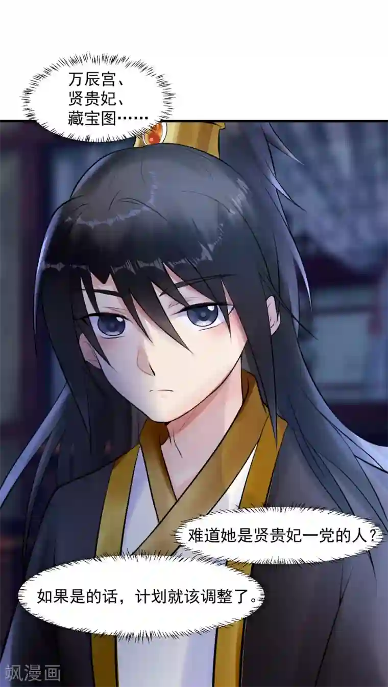 太子殿下养成记第9话 姐姐你亲我一下