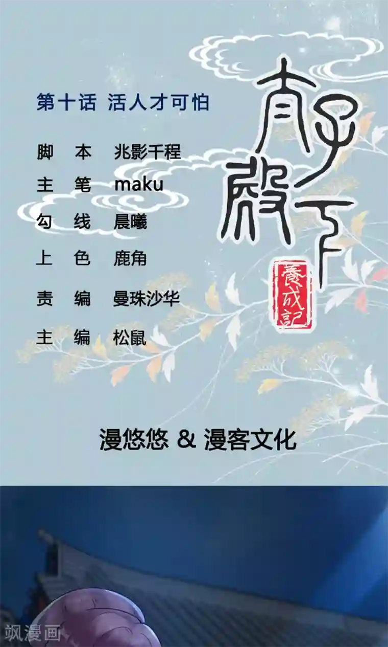 太子殿下养成记第10话 活人才可怕