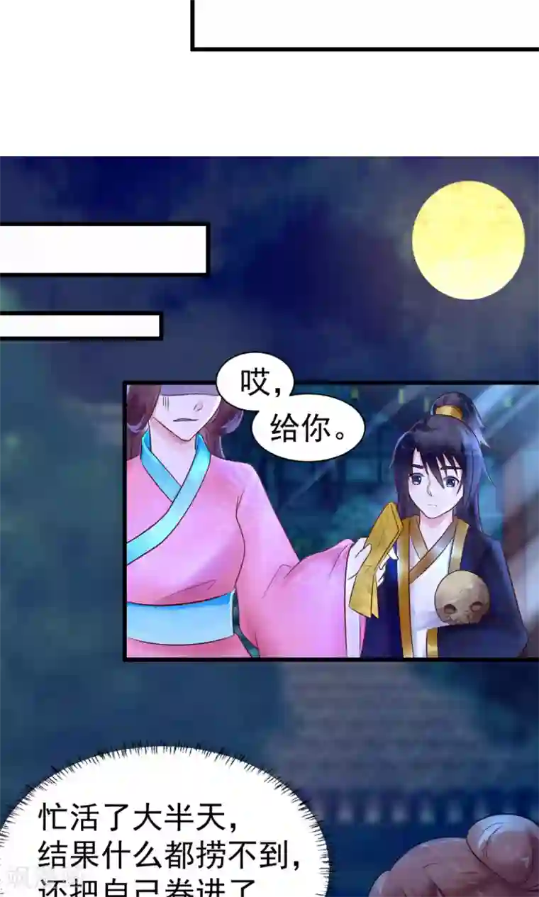 太子殿下养成记第10话 活人才可怕