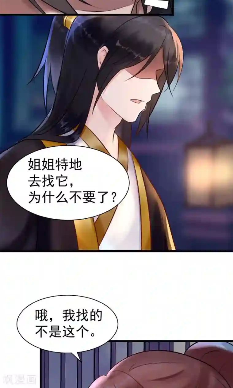 太子殿下养成记第10话 活人才可怕