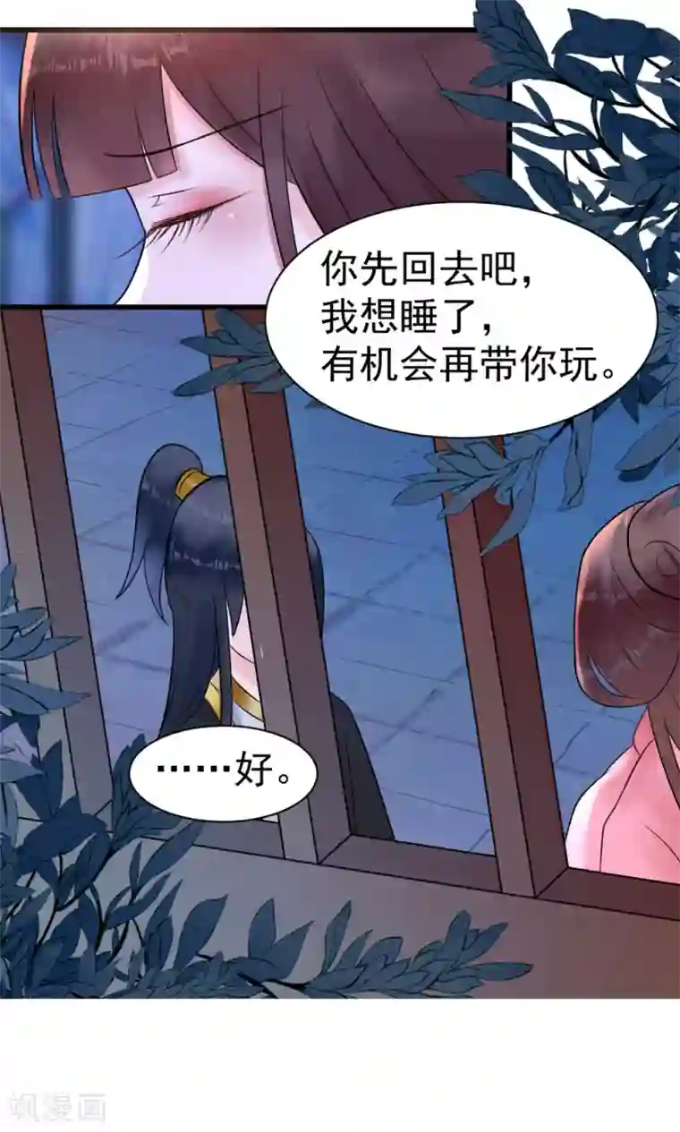 太子殿下养成记第10话 活人才可怕