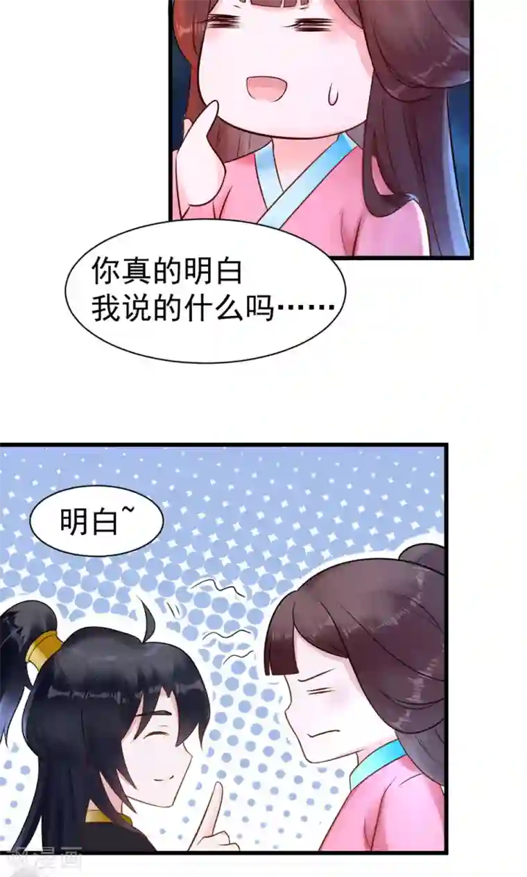 太子殿下养成记第10话 活人才可怕