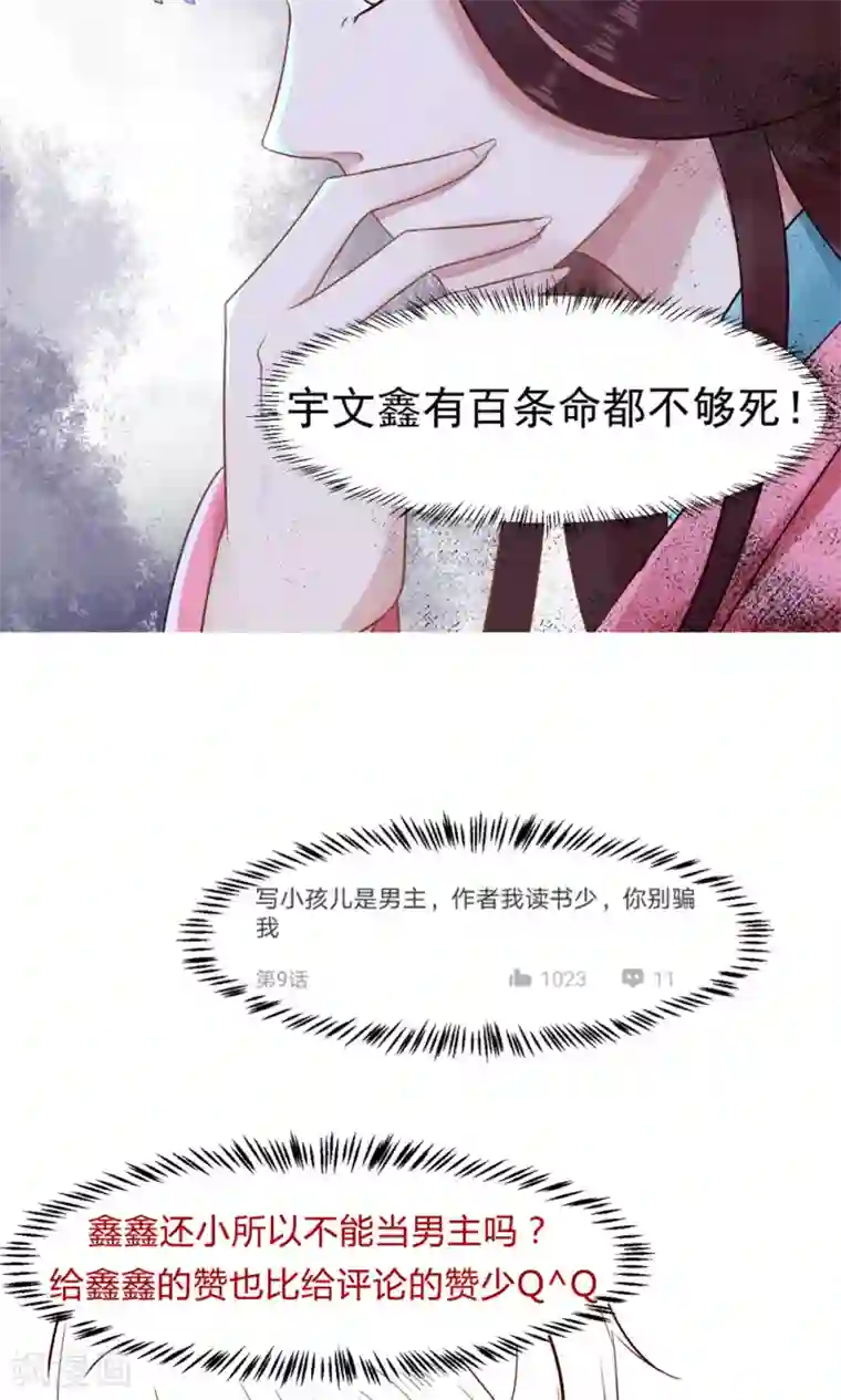 太子殿下养成记第10话 活人才可怕